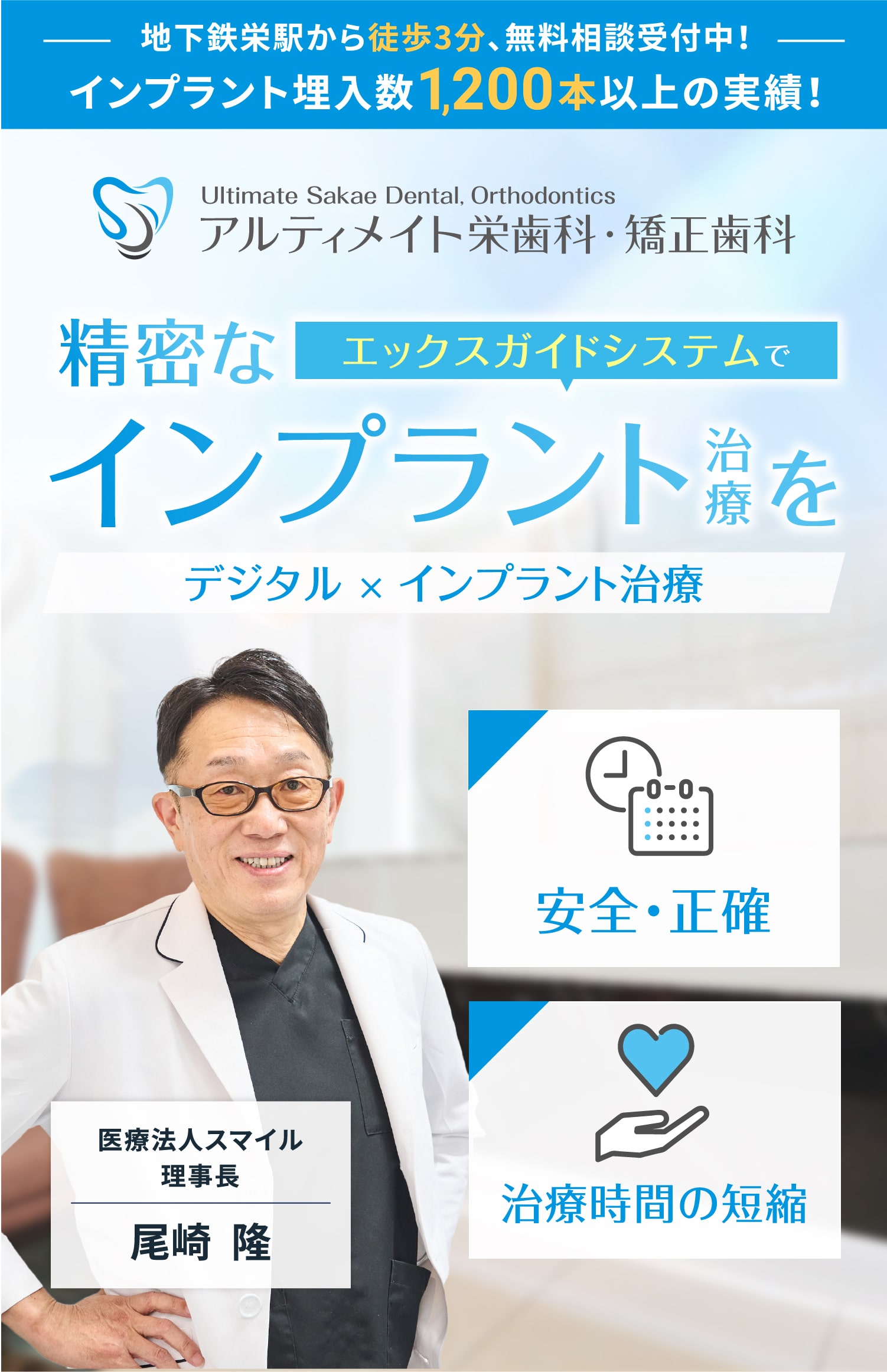 アルティメイト栄歯科・矯正歯科 精密なエックスガイドシステムでインプラント治療を
